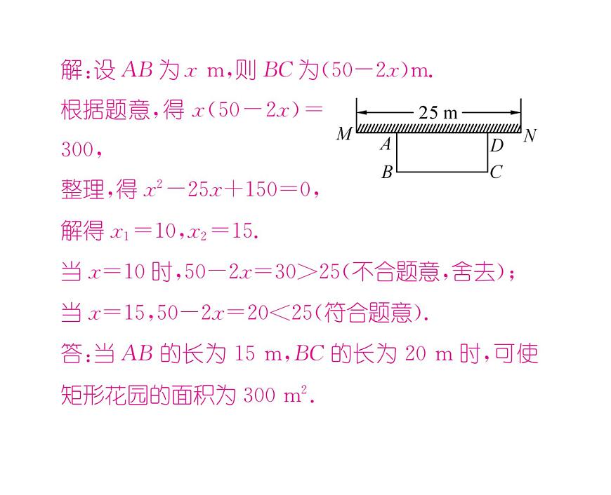 人教版九年級(jí)數(shù)學(xué)上冊(cè)第21章21.3第3課時(shí) 幾何圖形問題課時(shí)訓(xùn)練課件PPT第6頁(yè)