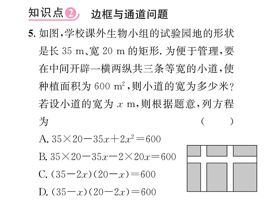 人教版九年級(jí)數(shù)學(xué)上冊(cè)第21章21.3第3課時(shí) 幾何圖形問題課時(shí)訓(xùn)練課件PPT第7頁(yè)