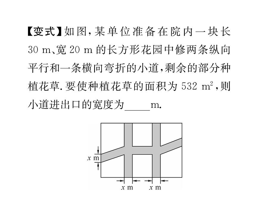 人教版九年級(jí)數(shù)學(xué)上冊(cè)第21章21.3第3課時(shí) 幾何圖形問題課時(shí)訓(xùn)練課件PPT第8頁(yè)