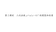 初中22.1.3 二次函数y＝a（x－h）2＋k的图象和性质评课ppt课件