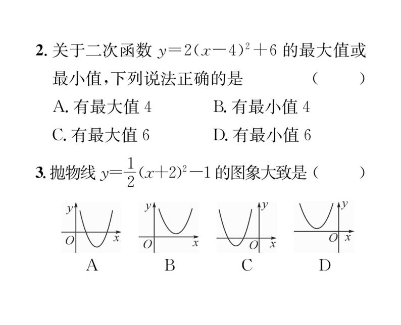 人教版九年级数学上册第22章22.1.3第3课时  二次函数y=a(x-h)²+k的图象和性质课时训练课件PPT03