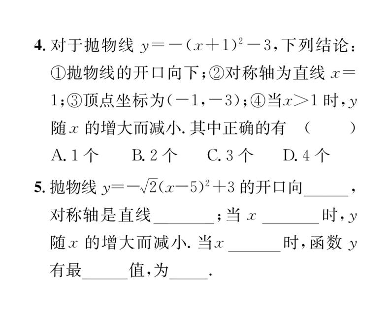 人教版九年级数学上册第22章22.1.3第3课时  二次函数y=a(x-h)²+k的图象和性质课时训练课件PPT04