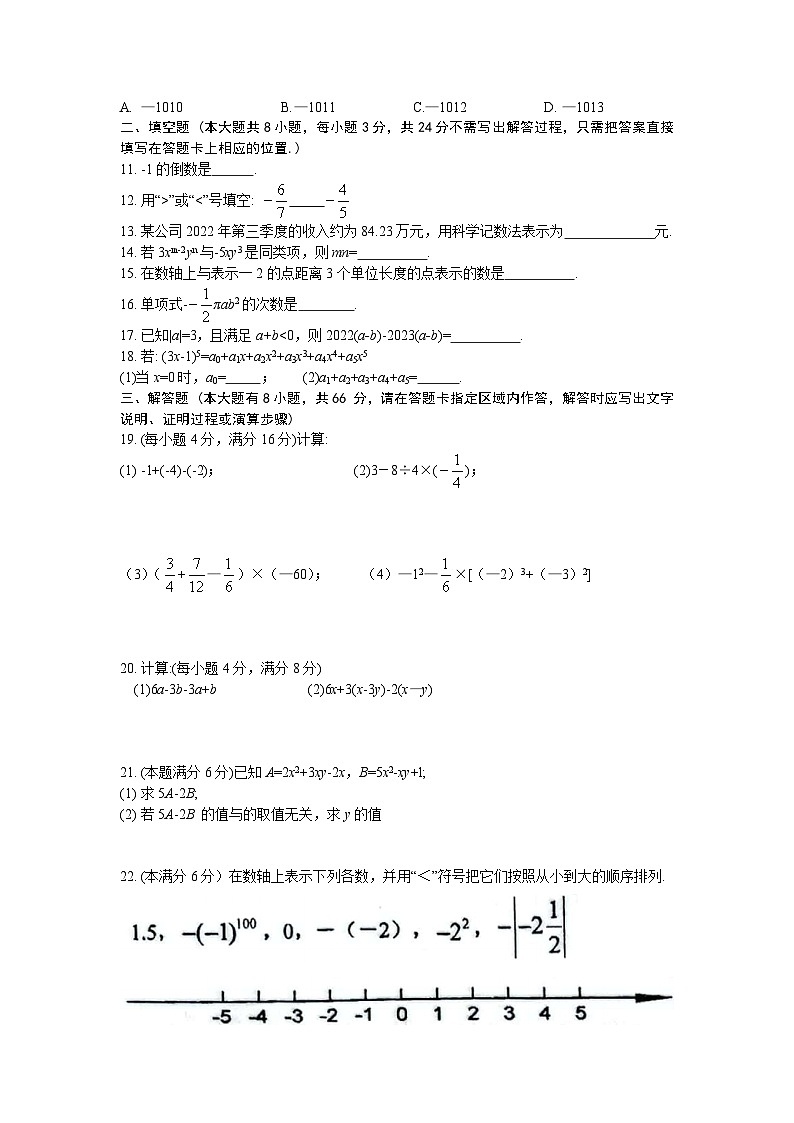 江苏省无锡市经开区2022-2023学年七年级上学期期中数学试题第2页