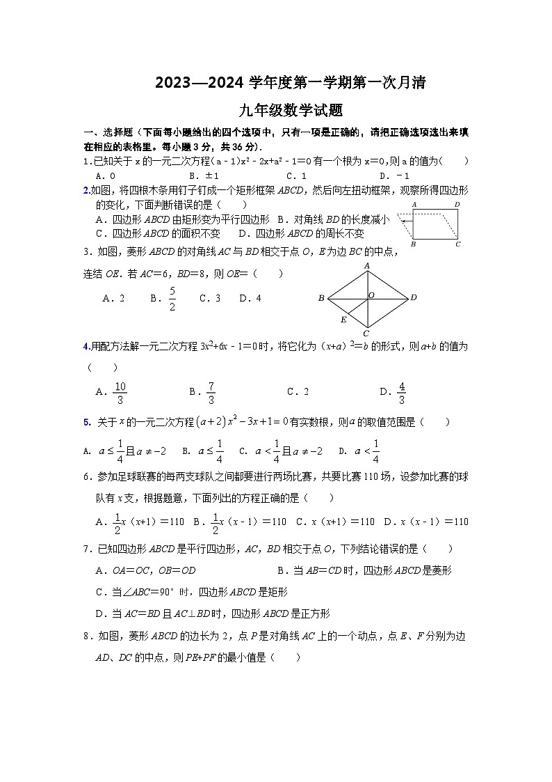 山东省枣庄市台儿庄区2023-2024学年九年级上学期第一次月清数学试题(月考)第1页