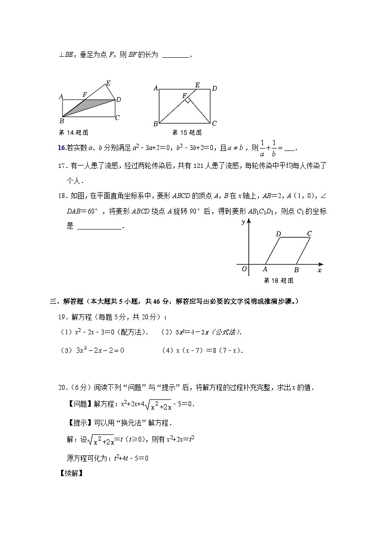 山东省枣庄市台儿庄区2023-2024学年九年级上学期第一次月清数学试题(月考)第3页