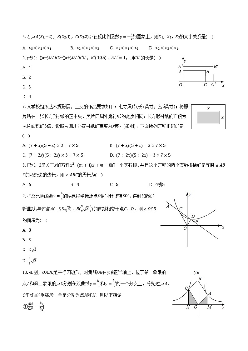 2023-2024学年广东省深圳外国语学校九年级(上)月考数学试卷(10月份)(含解析)02