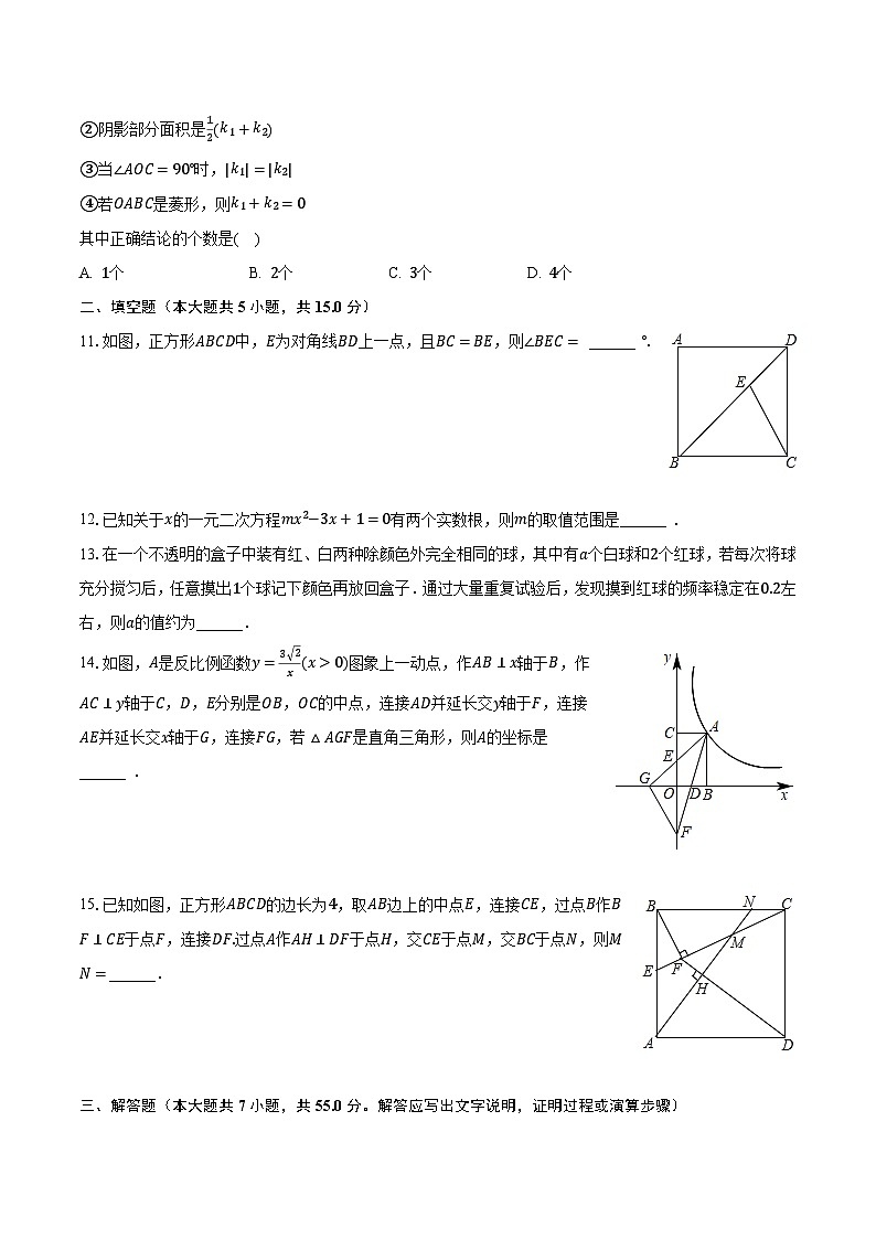2023-2024学年广东省深圳外国语学校九年级(上)月考数学试卷(10月份)(含解析)03