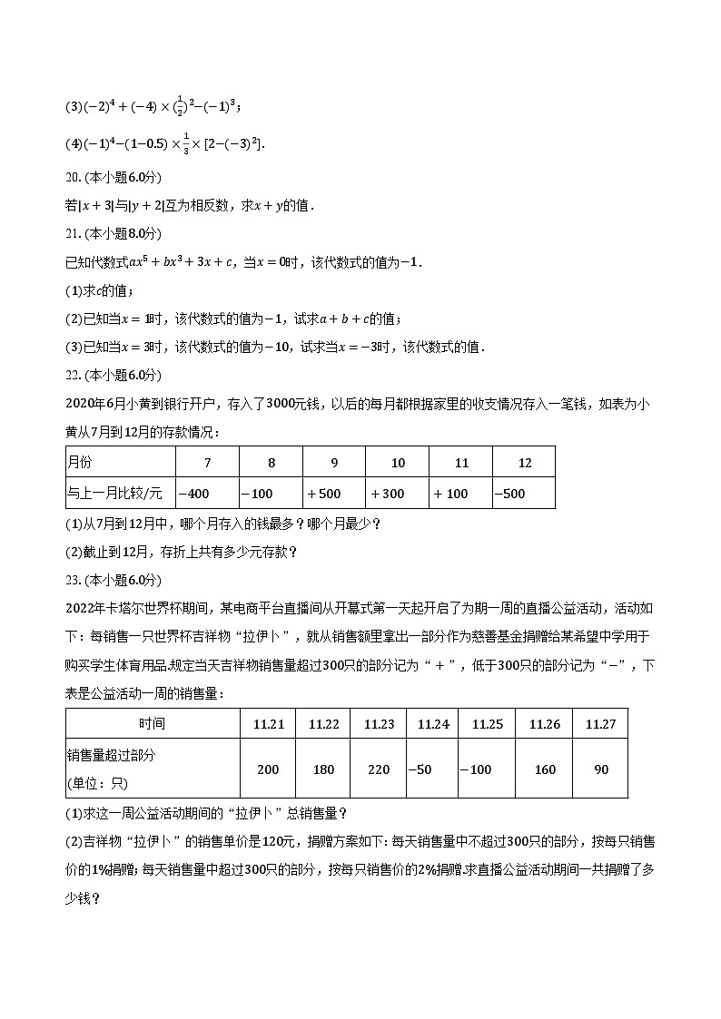 2023-2024学年四川省绵阳市游仙区七年级(上)月考数学试卷(10月份)(含解析)第3页