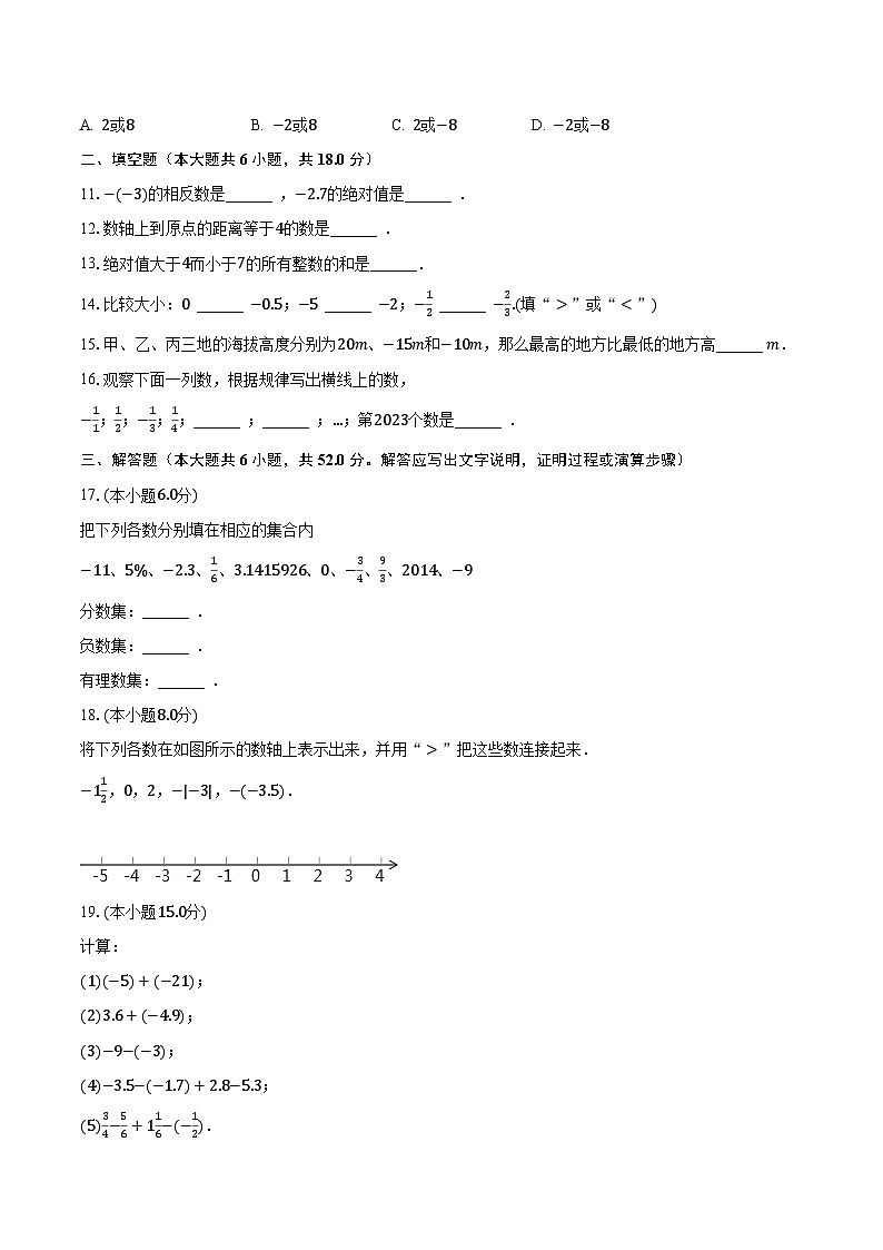 2023-2024学年新疆喀什地区巴楚县七年级(上)月考数学试卷(9月份)(含解析)第2页