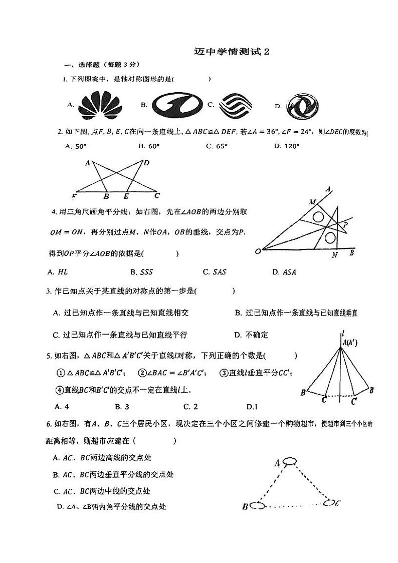 江苏省南京市第二十九中学迈皋桥分校2023-2024学年八年级上学期10月月考数学试卷第1页