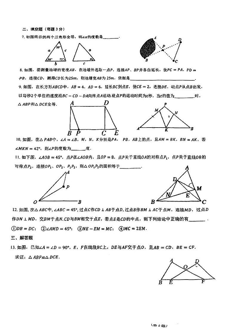 江苏省南京市第二十九中学迈皋桥分校2023-2024学年八年级上学期10月月考数学试卷第2页