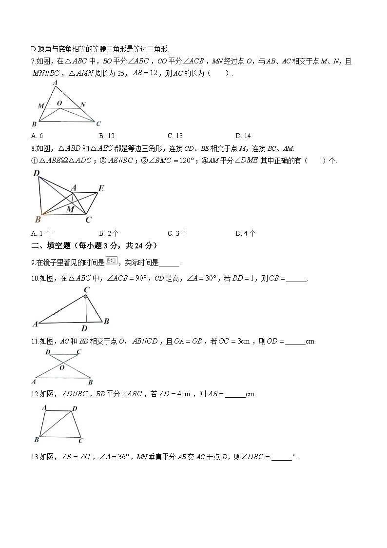 黑龙江省哈尔滨市萧红中学校2023-2024学年八年级上学期月考数学试题第2页