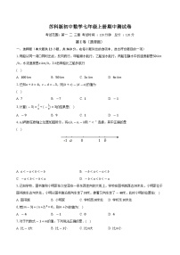 苏科版初中数学七年级上册期中测试卷（标准难度）（含答案解析）
