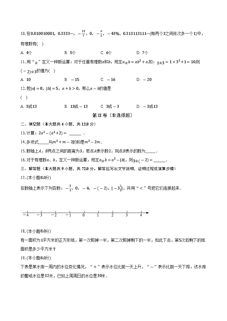 蘇科版初中數(shù)學(xué)七年級上冊期中測試卷（較易）（含答案解析）第2頁