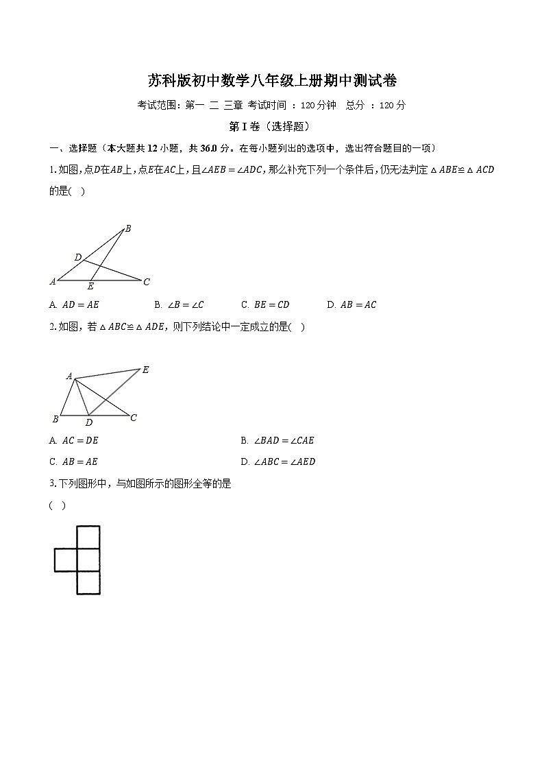 苏科版初中数学八年级上册期中测试卷(较易)(含答案解析)01