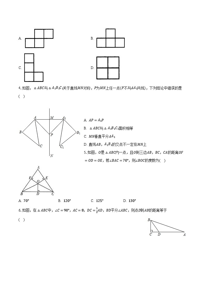苏科版初中数学八年级上册期中测试卷(较易)(含答案解析)02