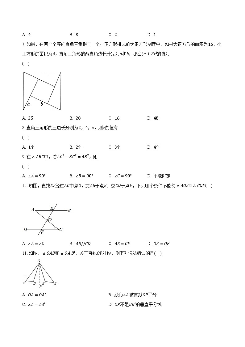 苏科版初中数学八年级上册期中测试卷(较易)(含答案解析)03