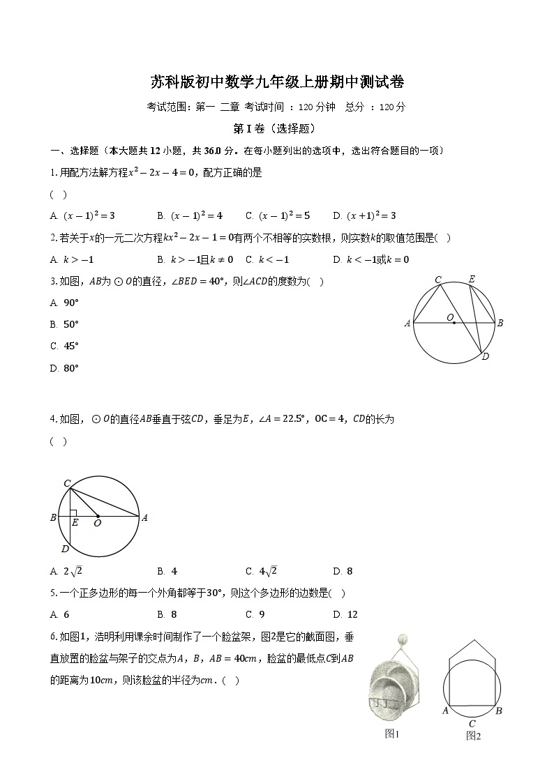 苏科版初中数学九年级上册期中测试卷（较易）（含答案解析）01