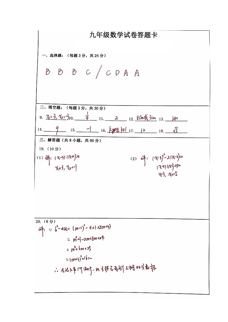 九年级数学参考答案第1页