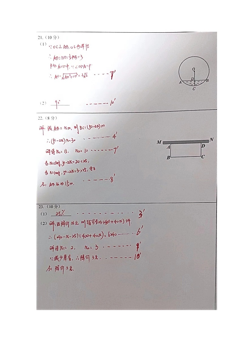 九年级数学参考答案第2页