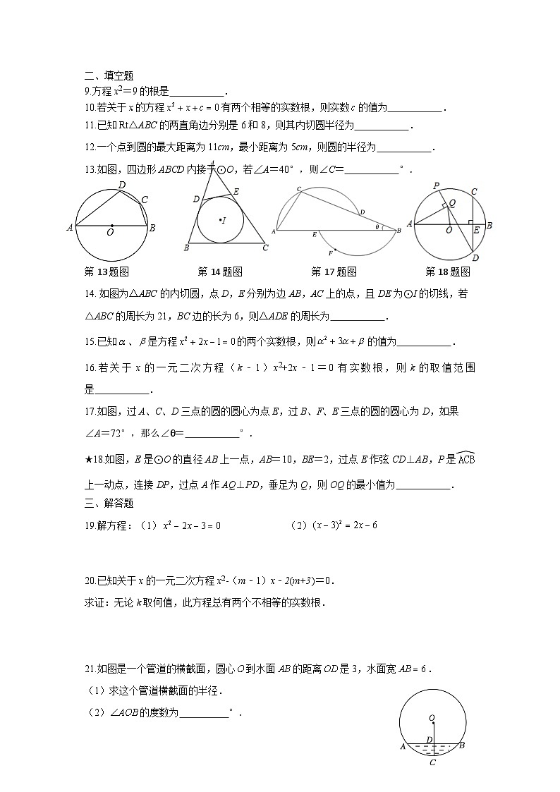 九年级数学试卷第2页