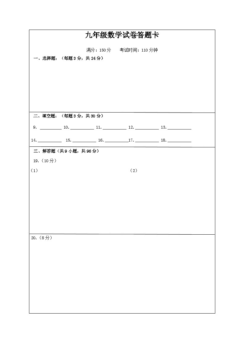 九年级数学答题纸第1页