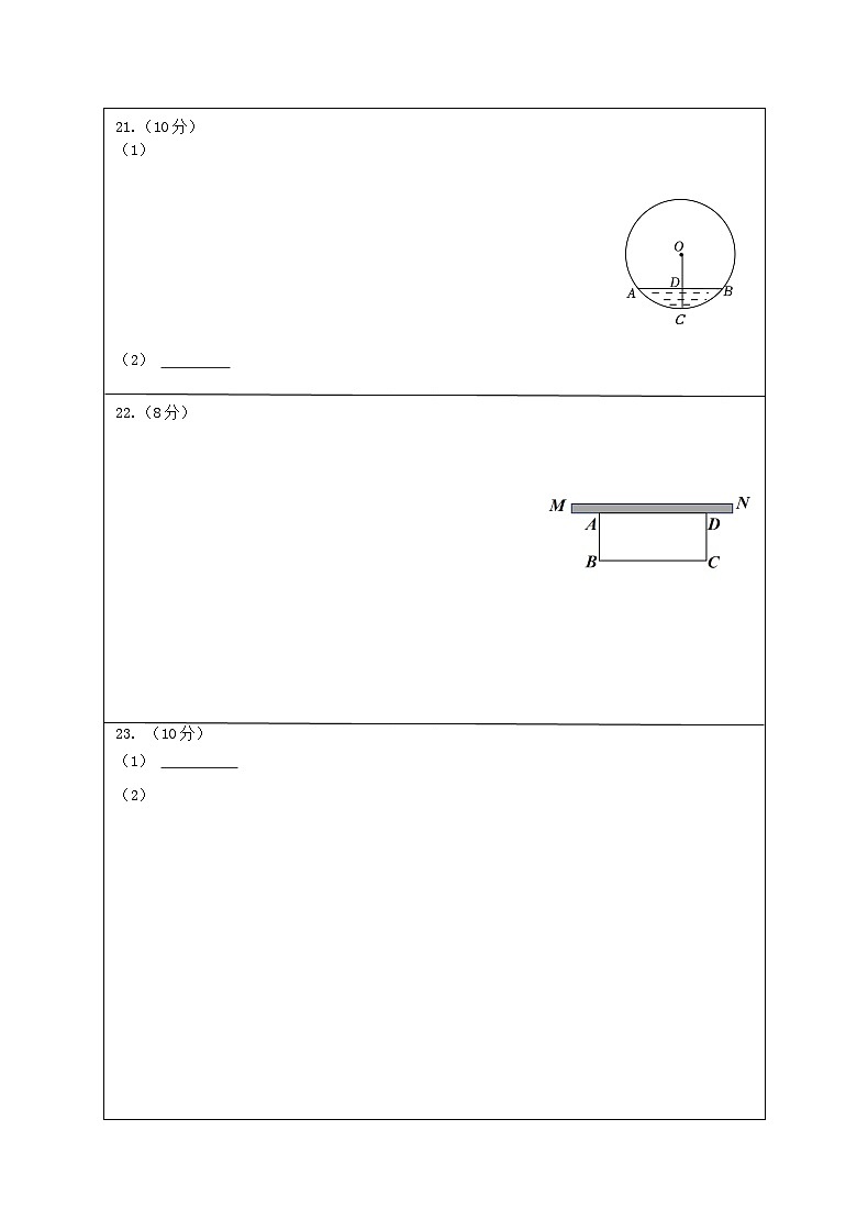 九年级数学答题纸第2页