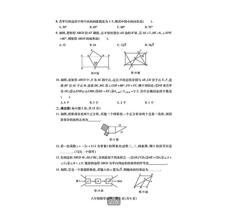 河南省信阳市商城县2022-2023学年八年级下学期期末教学质量监测数学试卷(含答案)第2页