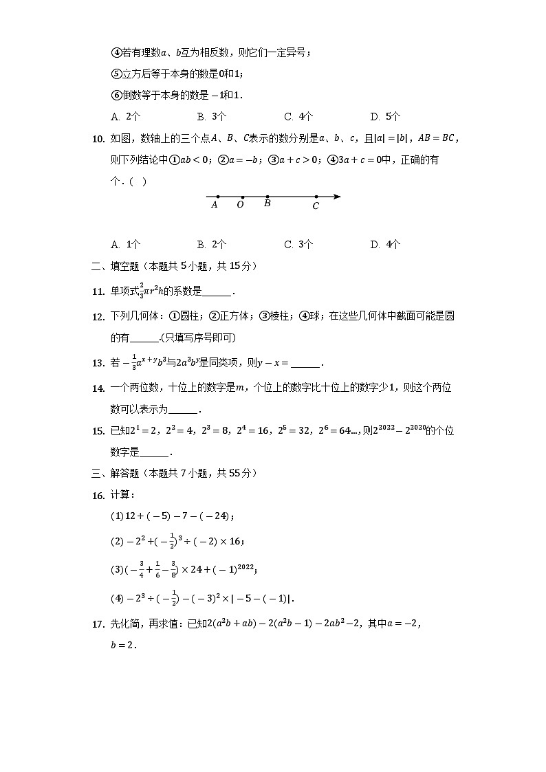 广东省深圳市龙岗区联邦学校等两校联考2022-2023学年七年级上学期期中考试数学试卷(含解析)第2页