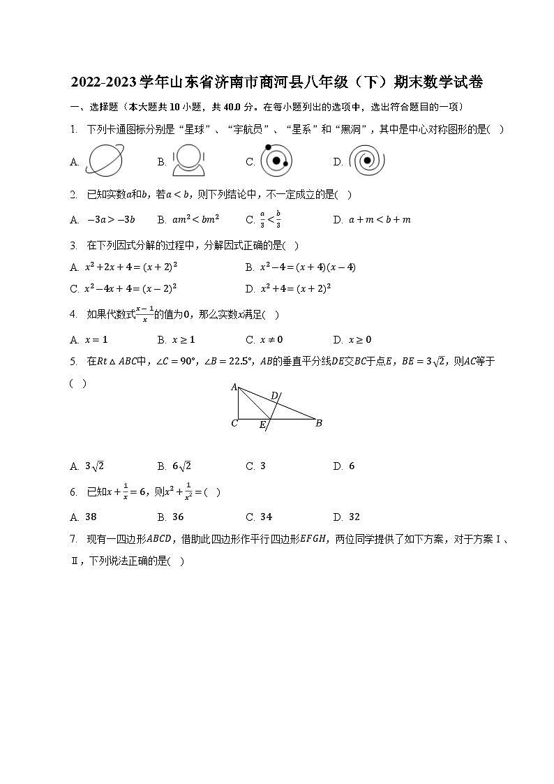 山东省济南市商河县2022-2023学年八年级下学期期末考试数学试卷(含解析)01