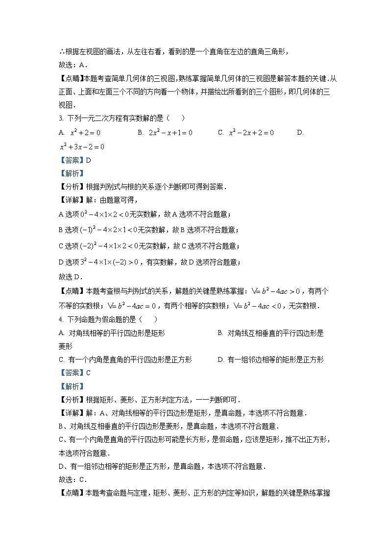 四川省成都市成华区2022-2023学年九年级上学期期末数学试题(解析版)第2页