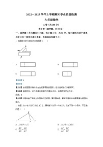 四川省成都市高新區(qū)2022-2023學(xué)年九年級(jí)上學(xué)期數(shù)學(xué)期末試題(解析版)