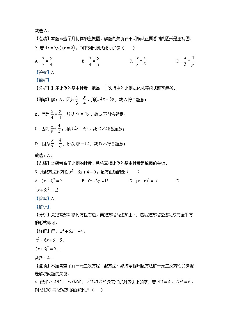 四川省成都市金牛区2022-2023学年九年级上学期期末数学试题 (解析版)第2页