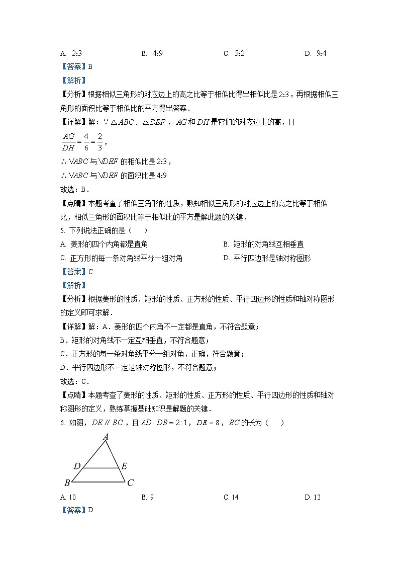 四川省成都市金牛区2022-2023学年九年级上学期期末数学试题 (解析版)第3页