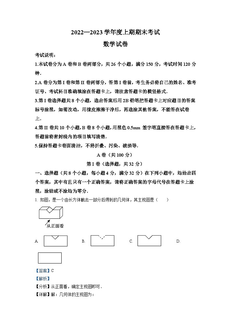 四川省成都市锦江区2022-2023学年九年级上学期期末数学试题(解析版)第1页