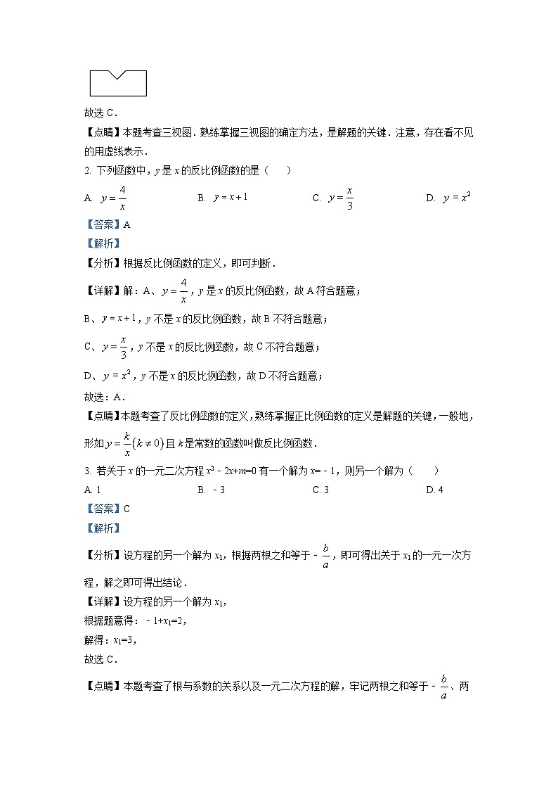 四川省成都市锦江区2022-2023学年九年级上学期期末数学试题(解析版)第2页