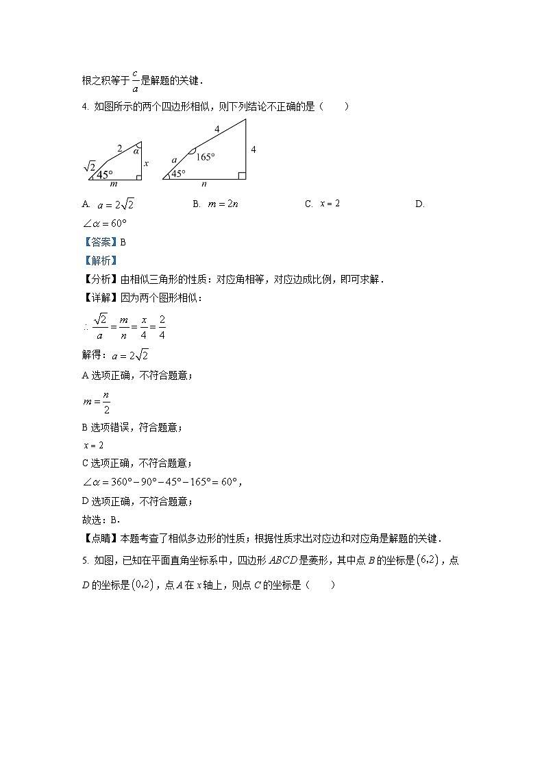 四川省成都市锦江区2022-2023学年九年级上学期期末数学试题(解析版)第3页