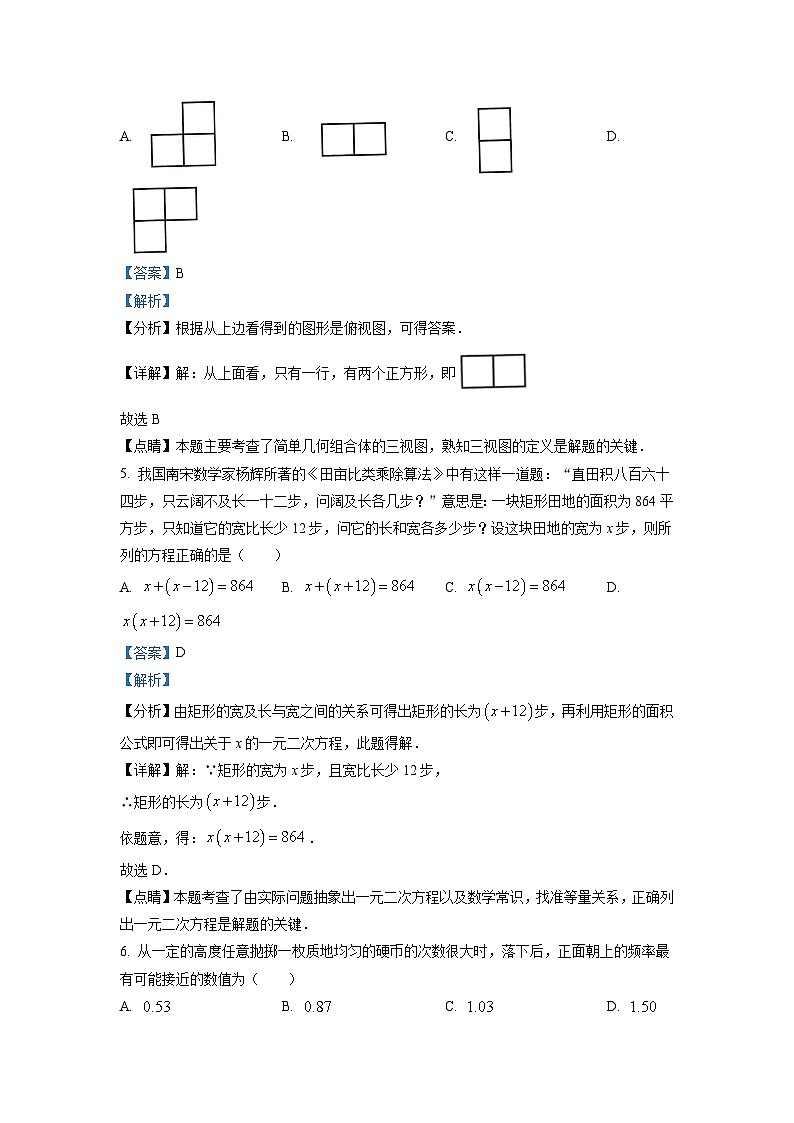 四川省成都市双流区2022-2023学年九年级上学期期末数学试题(解析版)第3页