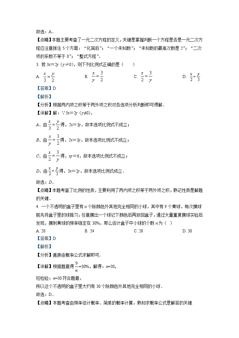 四川省成都市天府新区2022-2023学年九年级上学期期末考试(一模)数学试题(解析版)02