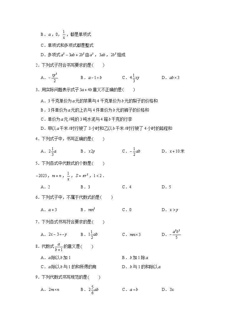 3.1 字母表示数 北师大版七年级数学上册素养基础达标(含解析) 试卷02