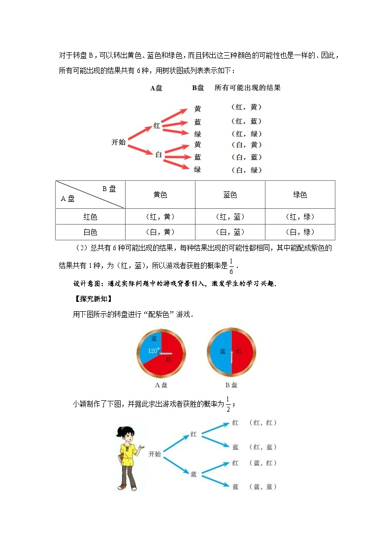 3.1《用树状图或表格求概率》第3课时 北师大版九年级数学上册教案02