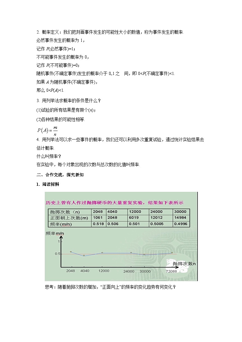 3.2 用频率估计概率 北师大版九年级数学上册教案02