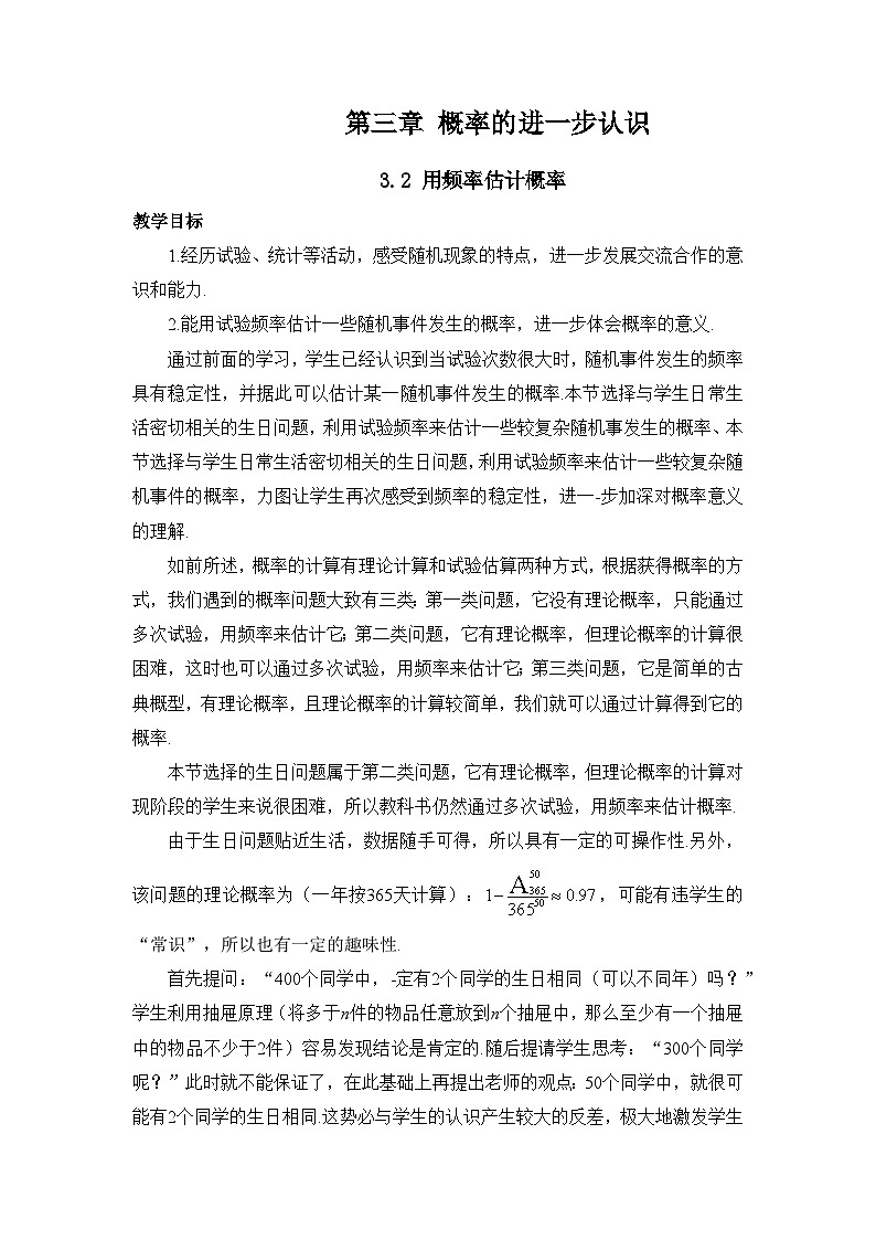 3.2 用频率估计概率-知识讲解 北师大版九年级数学上册教案01