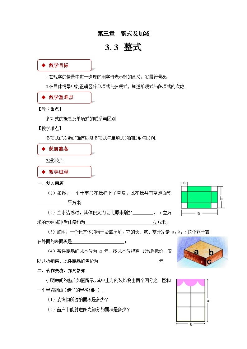 3.3 整式 北师大版七年级数学上册优秀教案01