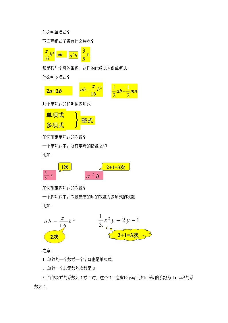 3.3 整式 北师大版七年级数学上册优秀教案02
