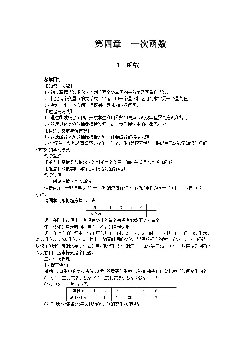 4.1 函数 北师大版八年级数学上册教案第1页