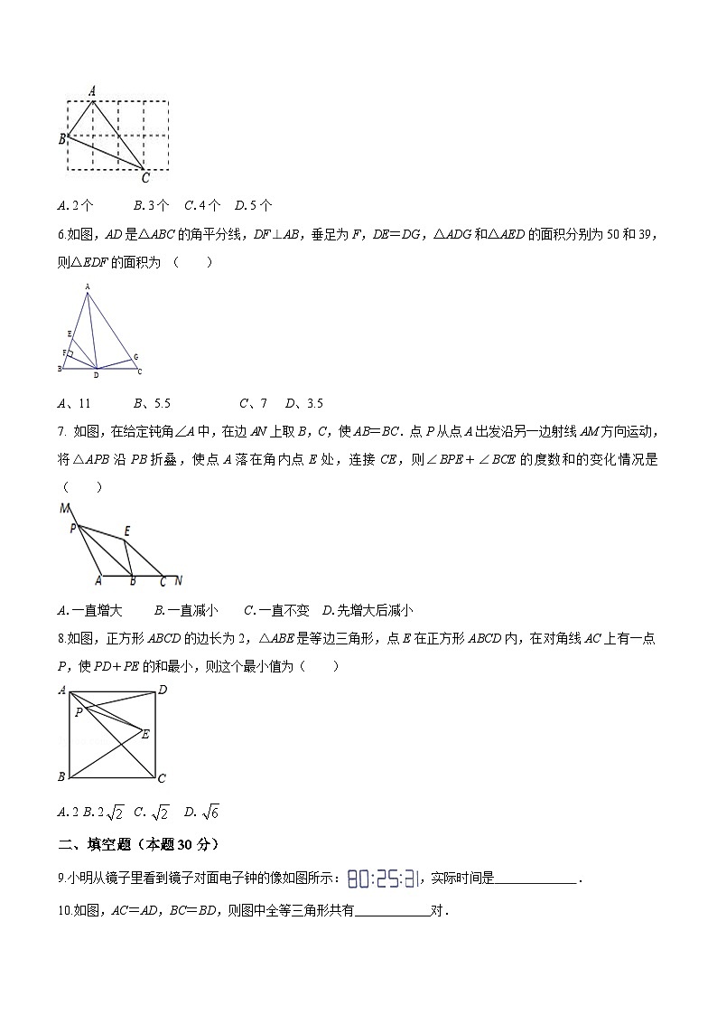 江苏省扬州市扬州中学教育集团树人学校2023-2024学年八年级上学期10月月考数学试题(无答案)02