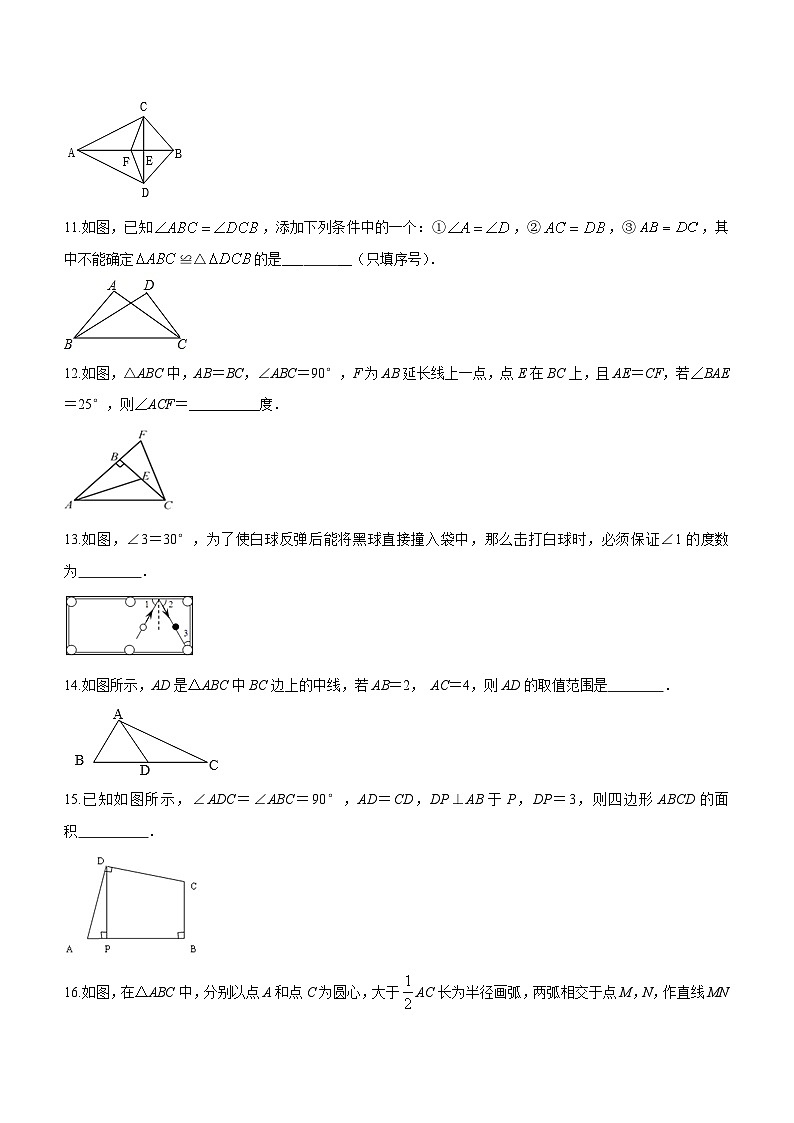 江苏省扬州市扬州中学教育集团树人学校2023-2024学年八年级上学期10月月考数学试题(无答案)03
