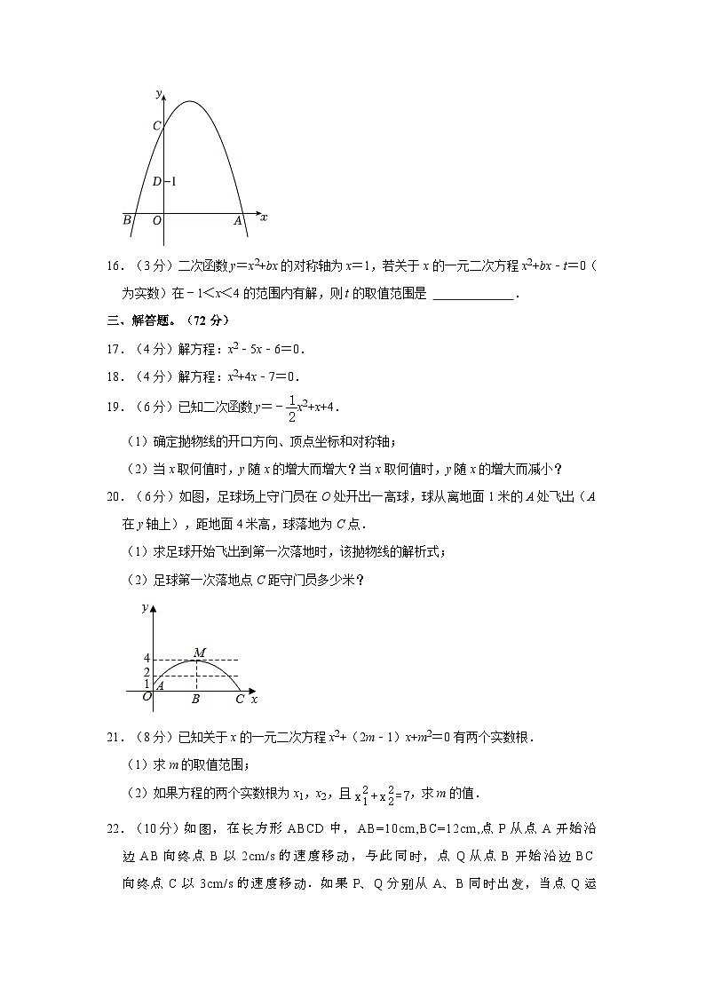 2023-2024学年广东省惠州一中九年级上学期月考数学试卷(含解析)03