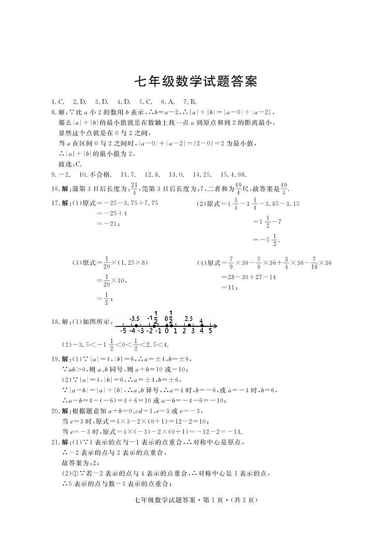 七年级数学答案第1页